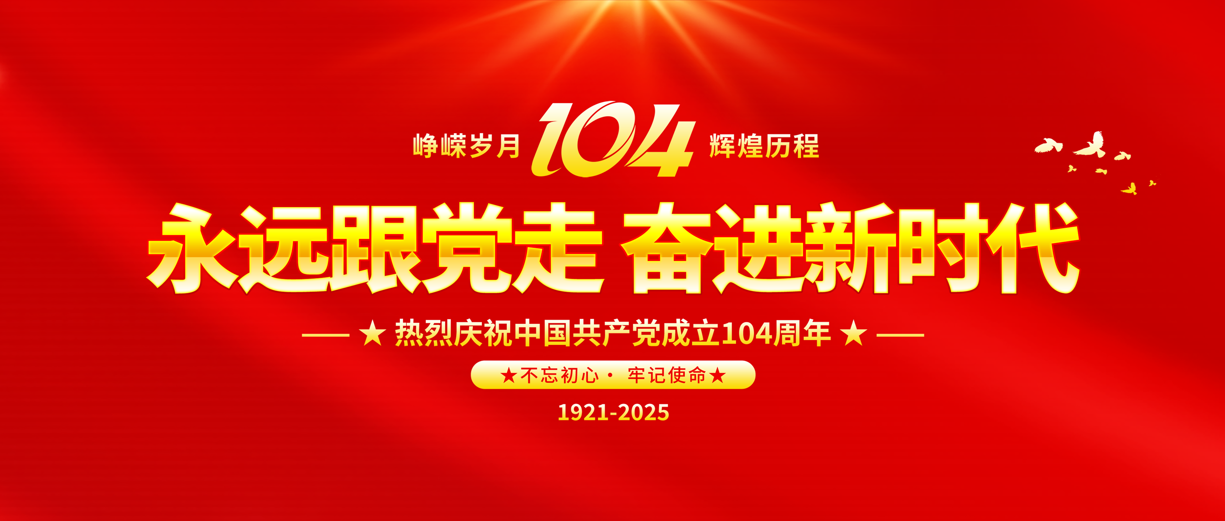 建黨節(jié) | 重慶茂田機(jī)械黨支部：慶建黨104周年，展黨員奮進(jìn)風(fēng)采